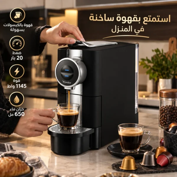 ماكينة قهوة كبسولات كوندور هافانا Condor Havana – MC2000CN — image 3