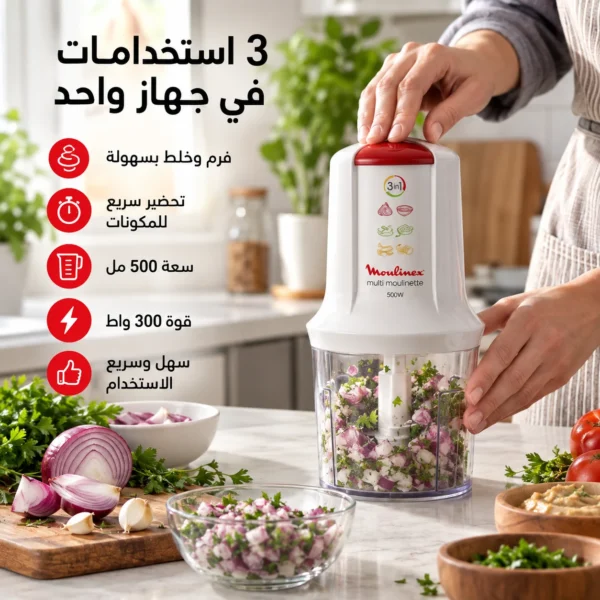 Moulinex Multi Moulinette 3 في 1 – 500W — image 3