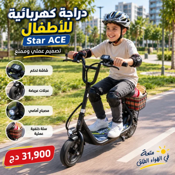 دراجة كهربائية للأطفال Star ACE — image 2