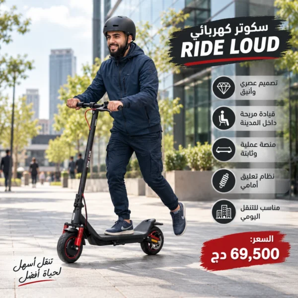 سكوتر كهربائي RIDE LOUD — image 3